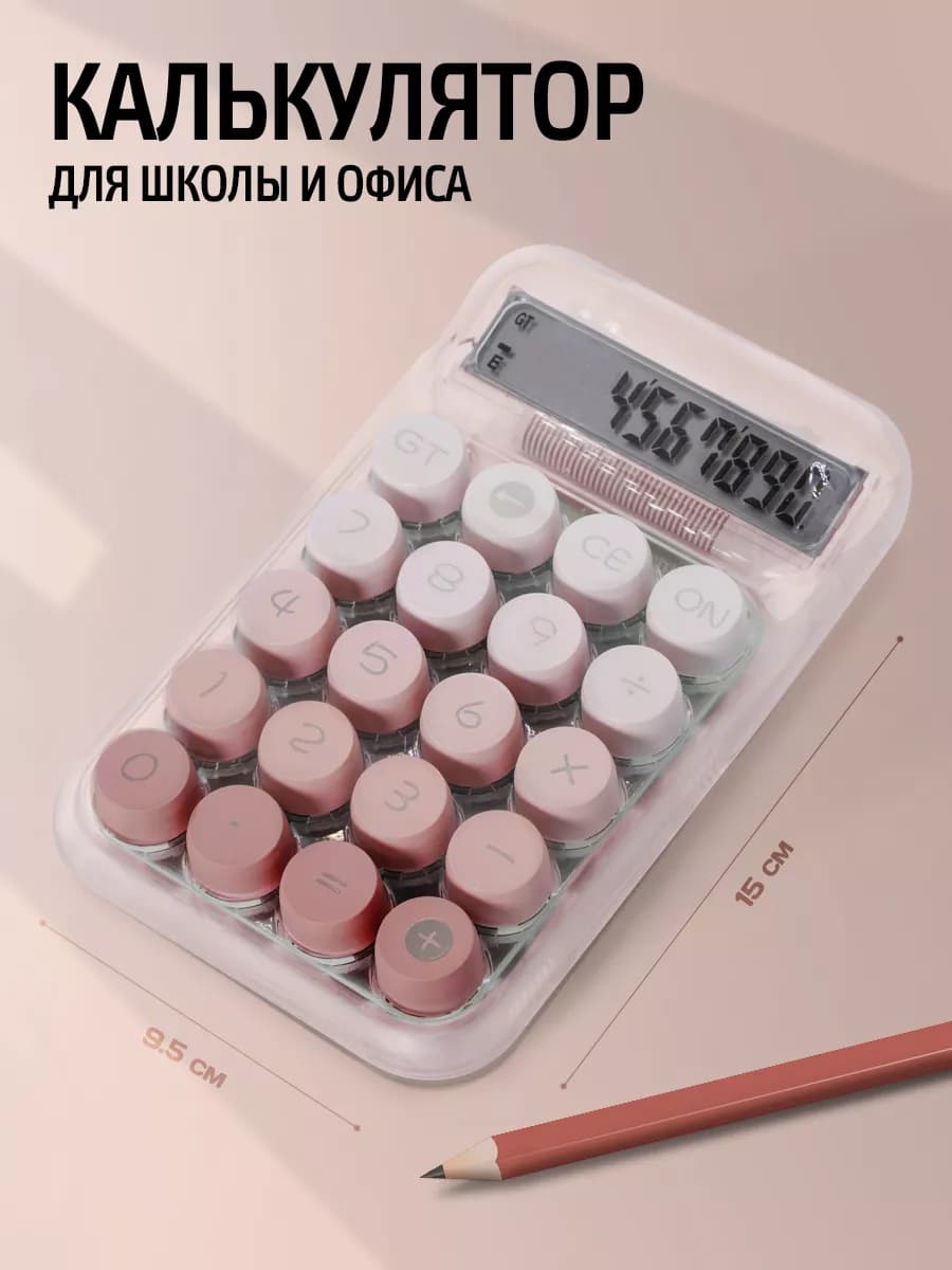 Калькулятор прозрачный настольный для офиса и школы