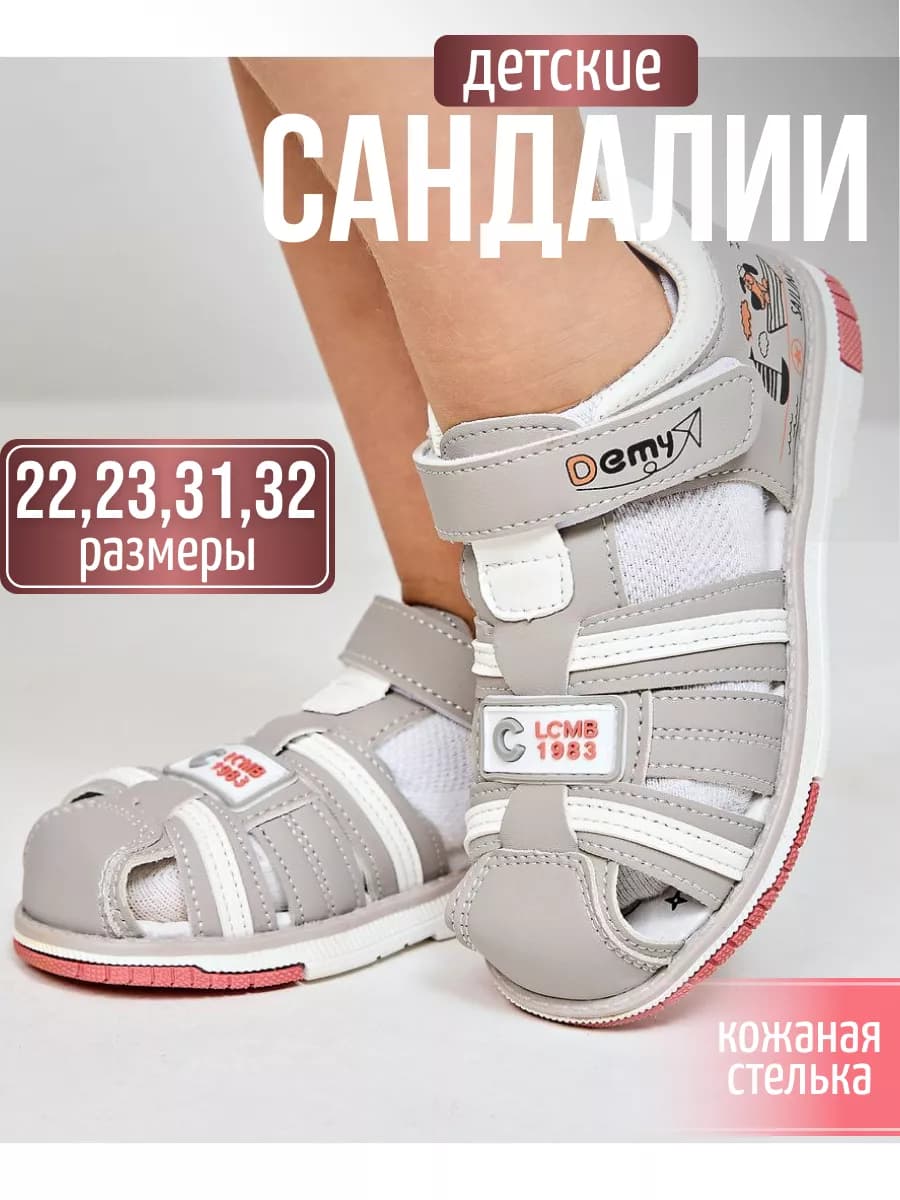 Сандалии в садик