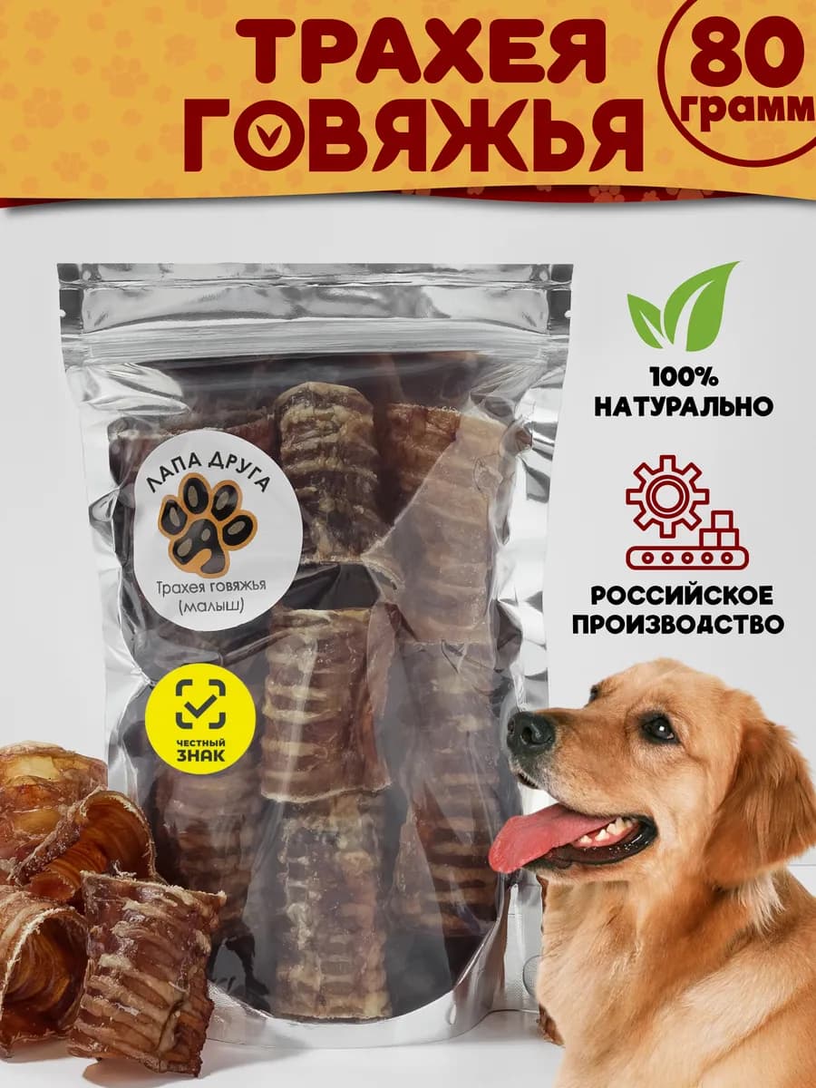 Трахея говяжья лакомство для собак 80гр (5-8см.)