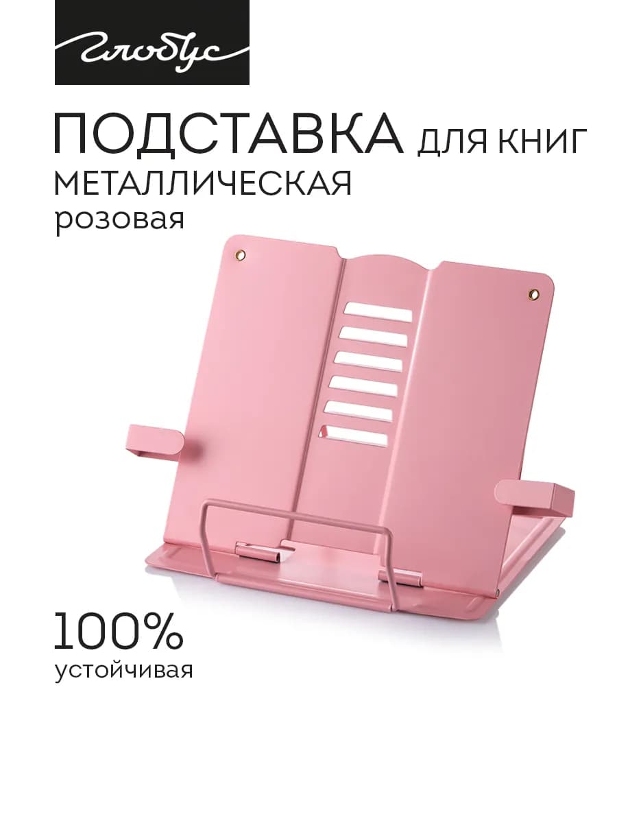 Подставка для книг и учебников