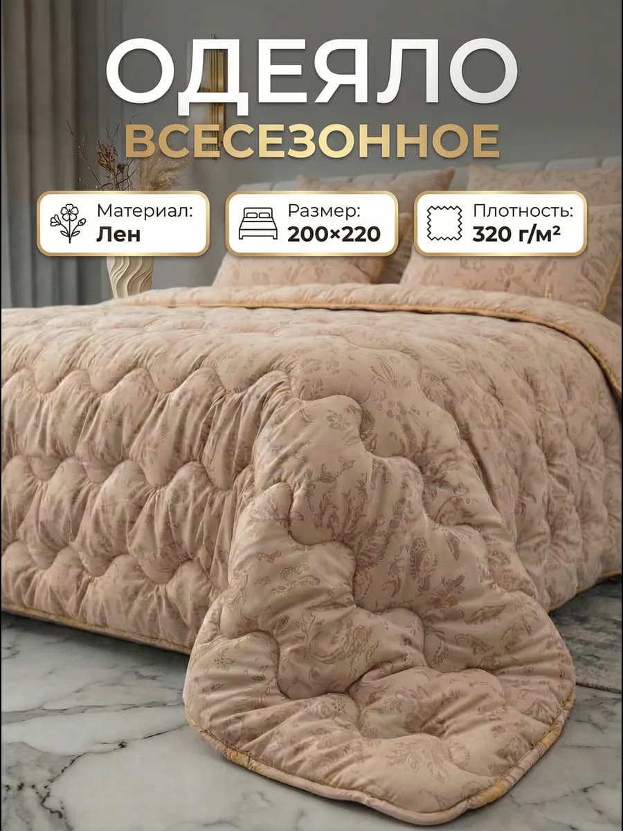 Одеяло евро всесезонное из льна 200х220