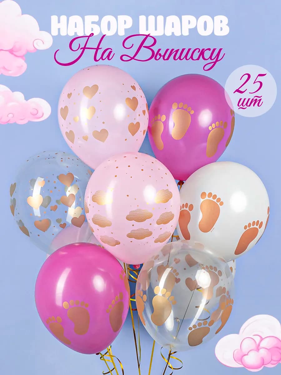 шары на выписку девочки из роддома