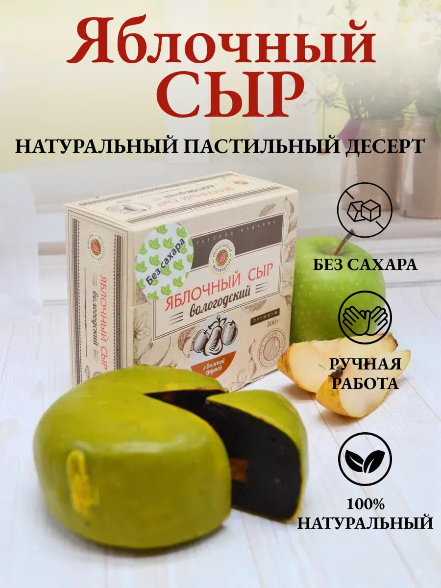 Пастила "Яблочный сыр" с вяленой грушей, без сахара, 300 г