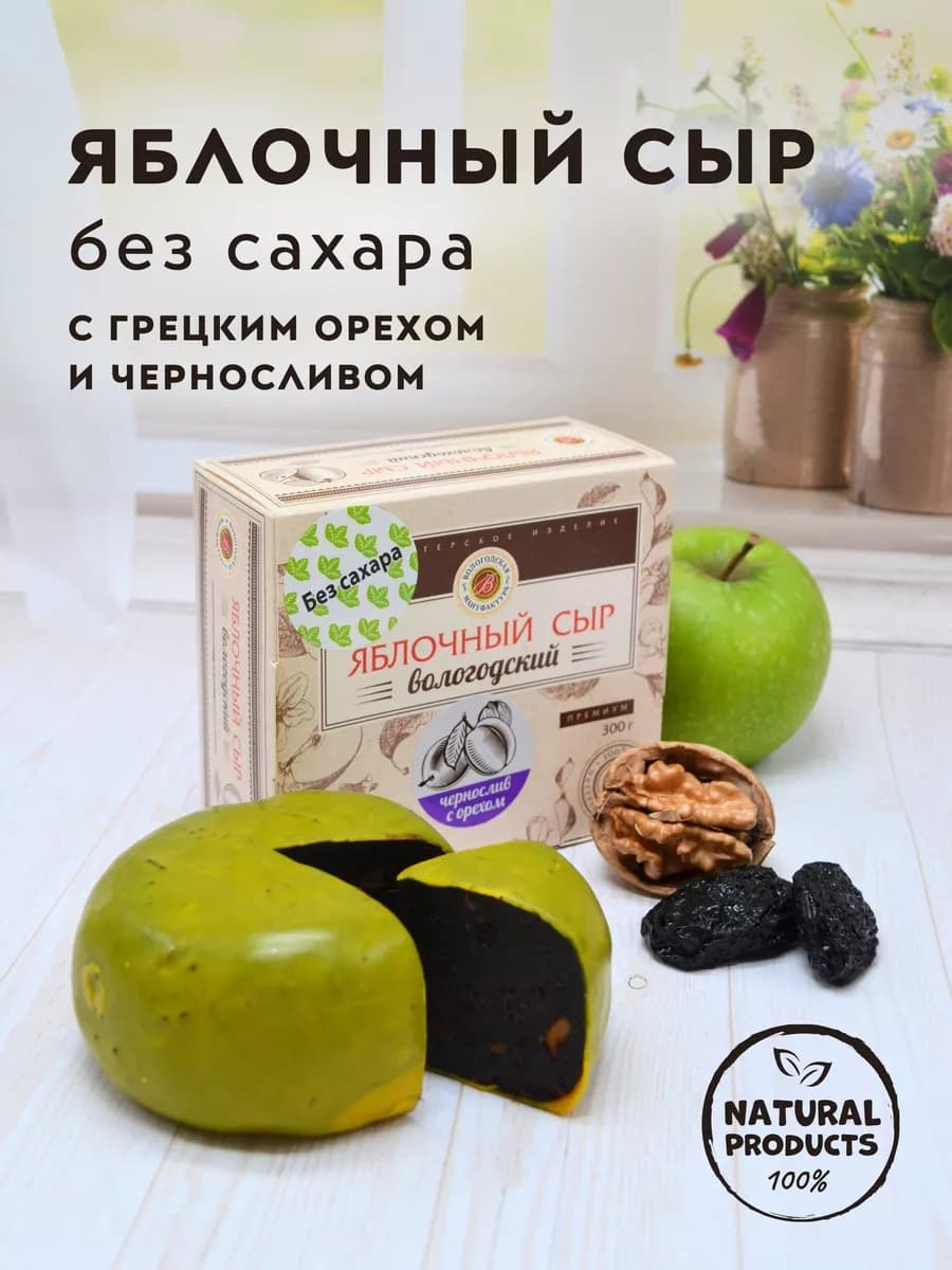 Пастила "Яблочный сыр с грец.орехом", без сахара