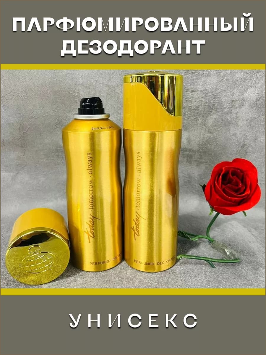 Дезодорант парфюмированный спрей TODAY