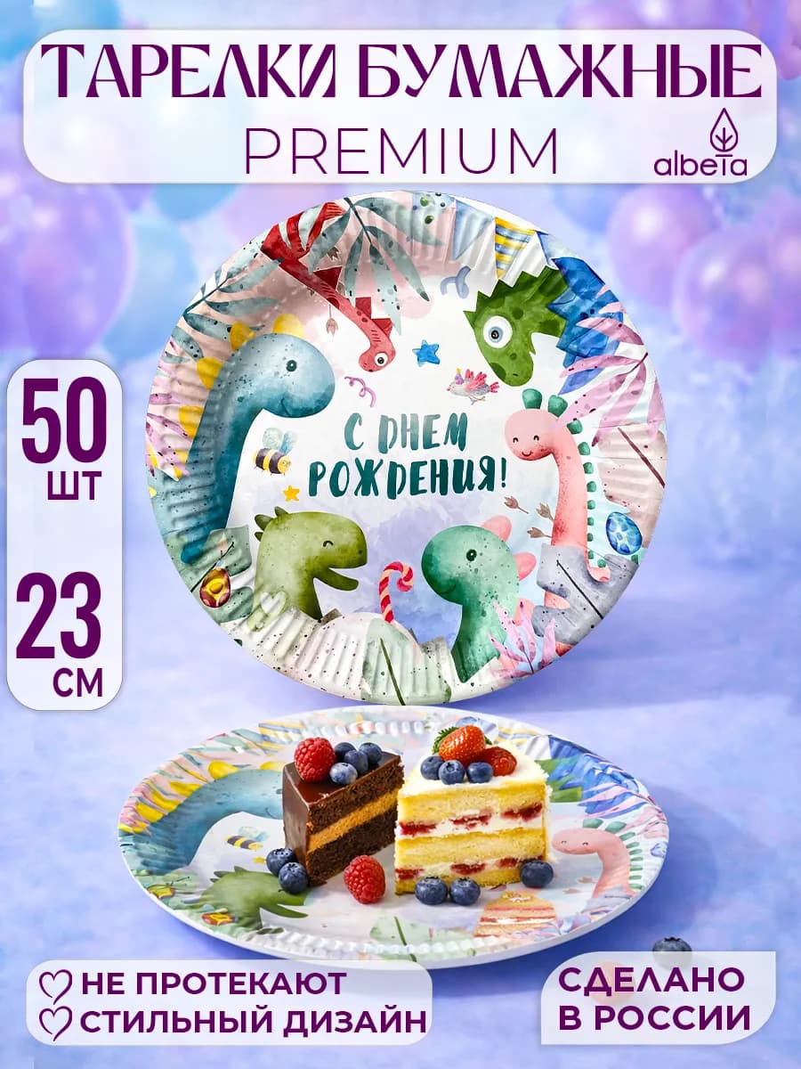 Тарелки одноразовые бумажные набор 50 шт