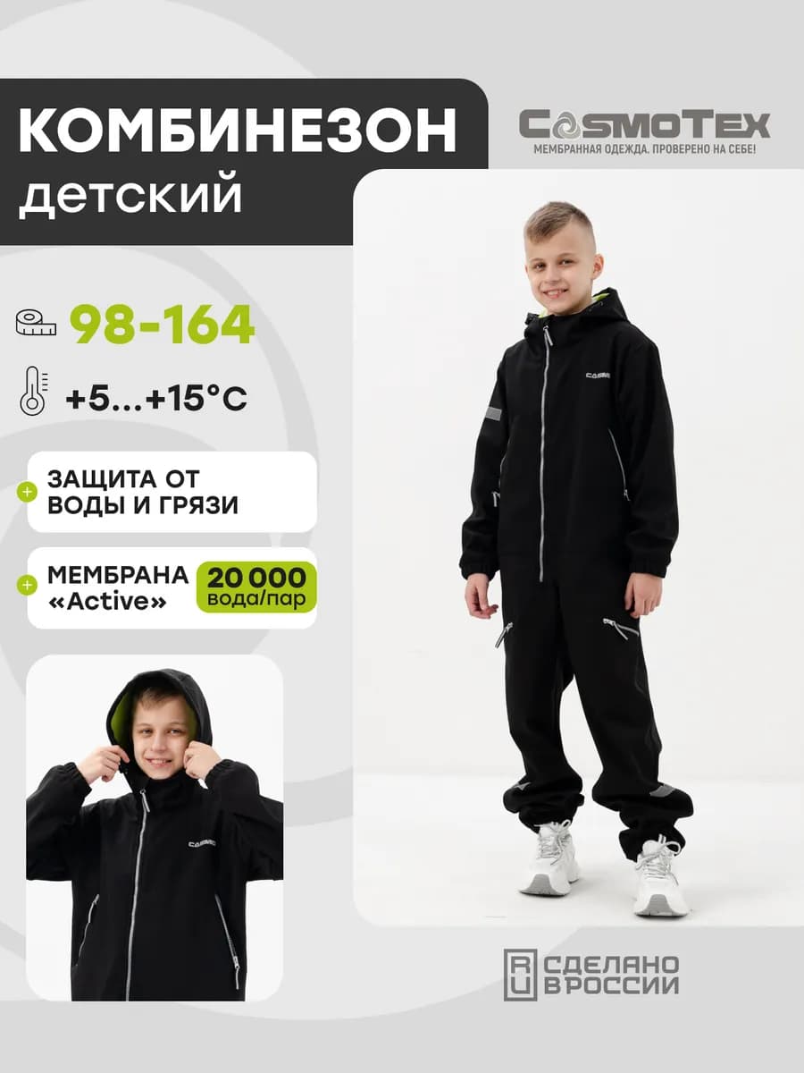 Комбинезон демисезонный детский