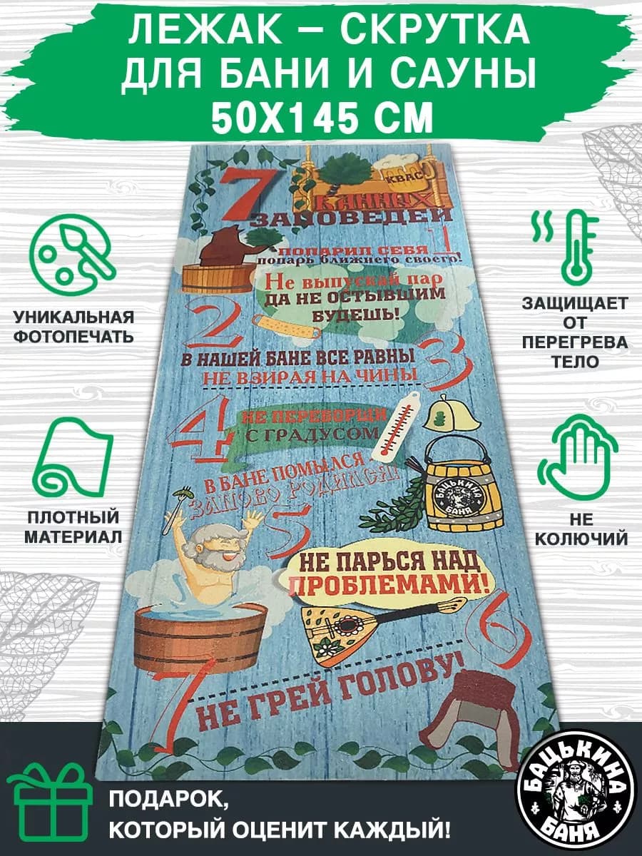 Коврик для бани и сауны подстилка 50х145 см
