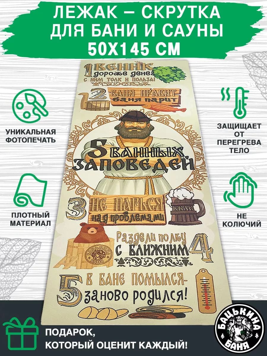 Коврик для бани и сауны подстилка 50х145 см