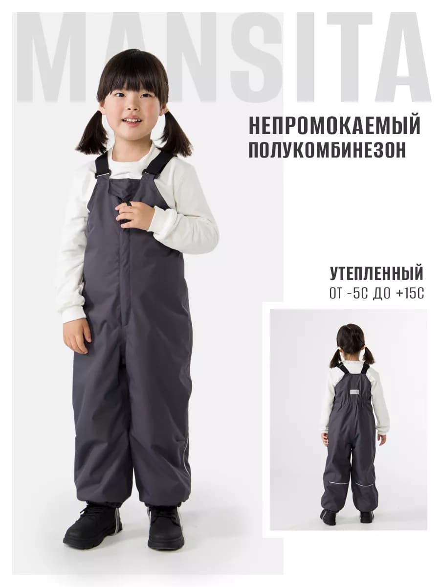 Полукомбинезон детский демисезонный утепленный Комби С