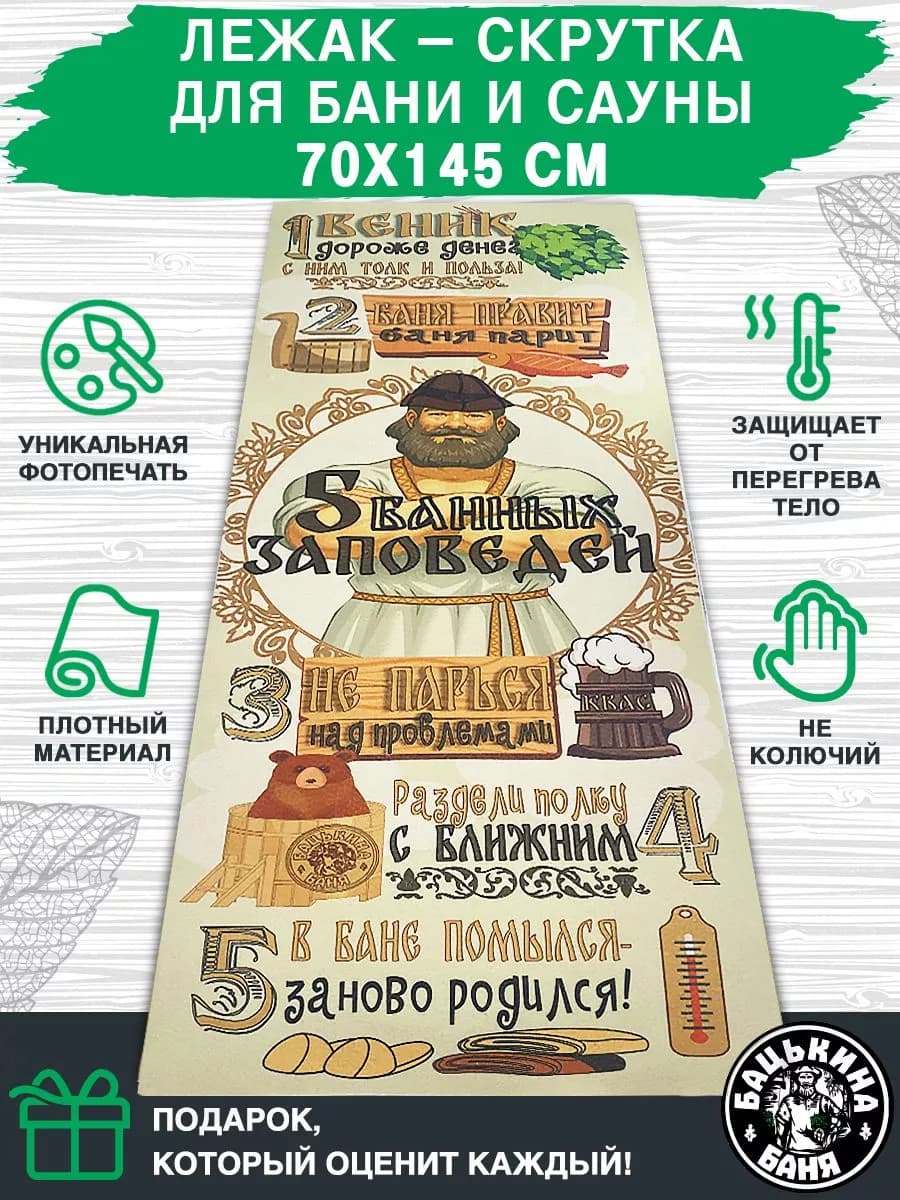 Коврик для бани и сауны подстилка 70х145 см