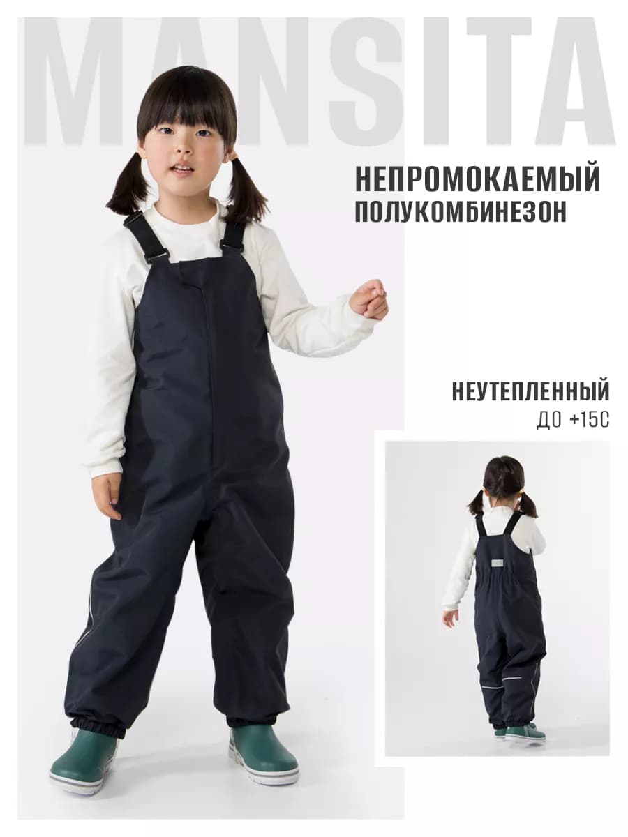 Полукомбинезон детский демисезонный на лямках Комби