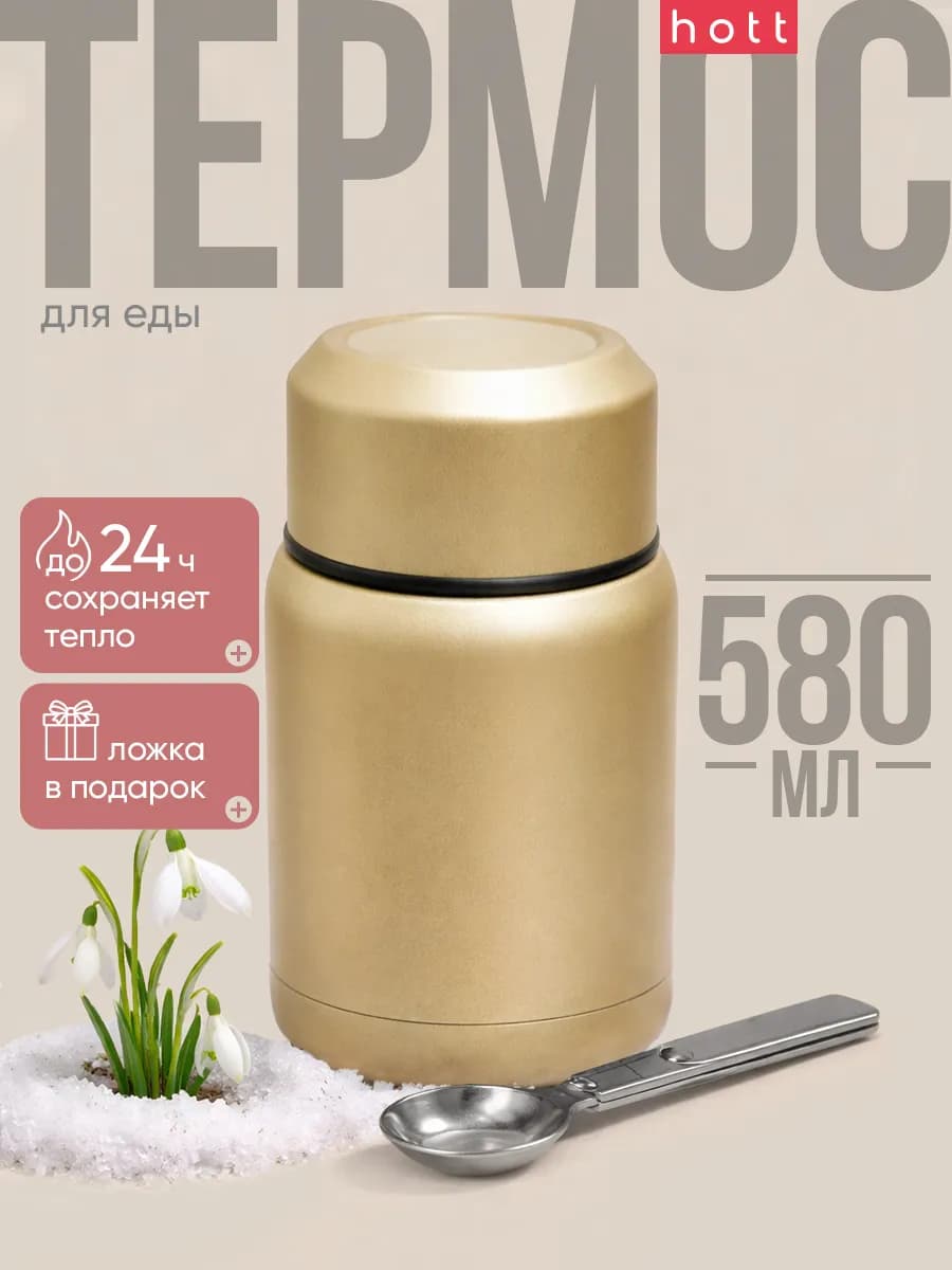 Термос для еды, супа с широким горлом и контейнером 0,5 л - фото 1