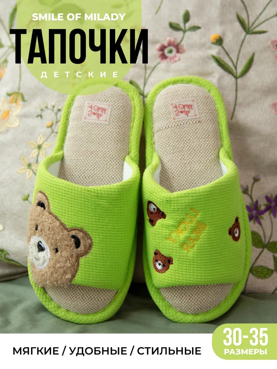 Тапочки детские