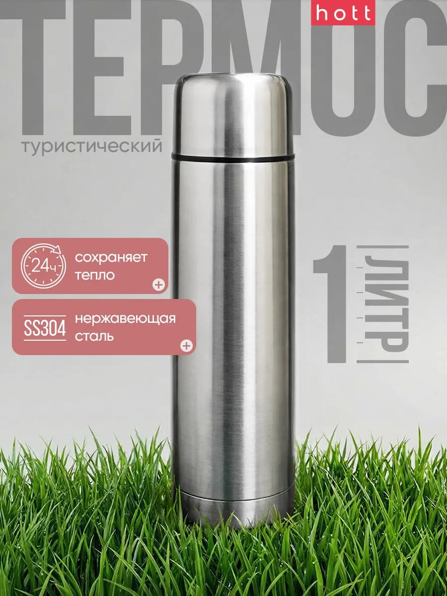 Термос для чая, кофе, воды и напитков 1 литр металлический