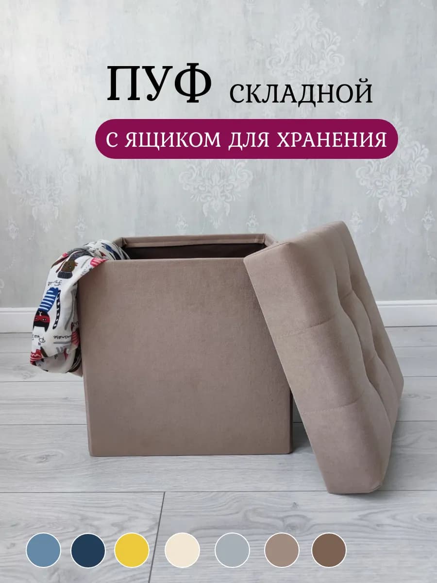 Пуфик для прихожей с ящиком для хранения