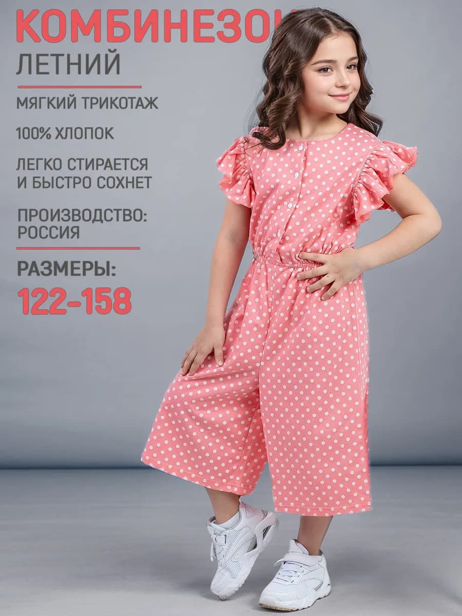 Комбинезон детский трикотажный летний