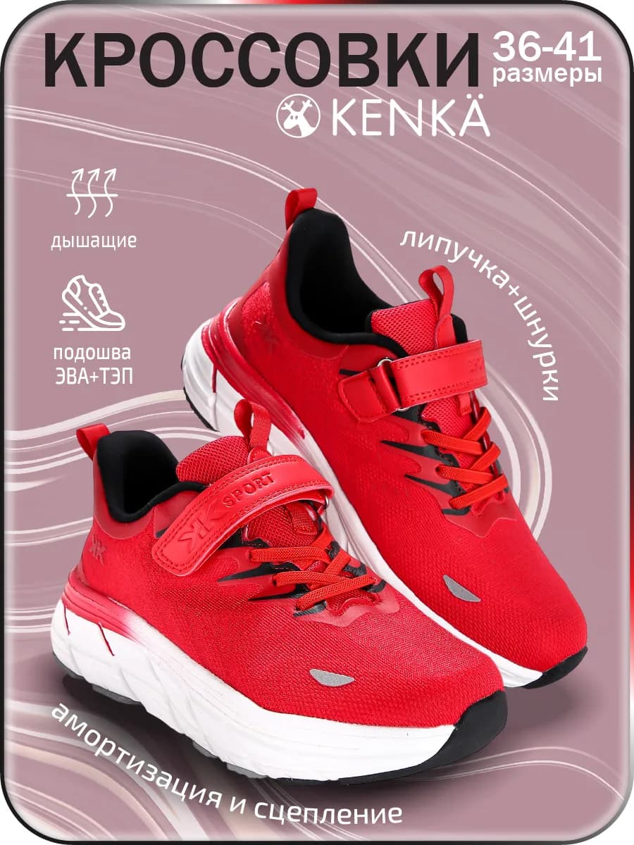 Кроссовки спортивные