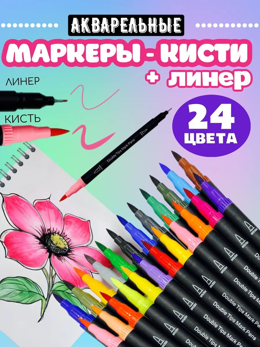 Маркеры для скетчинга акварельные брашпен