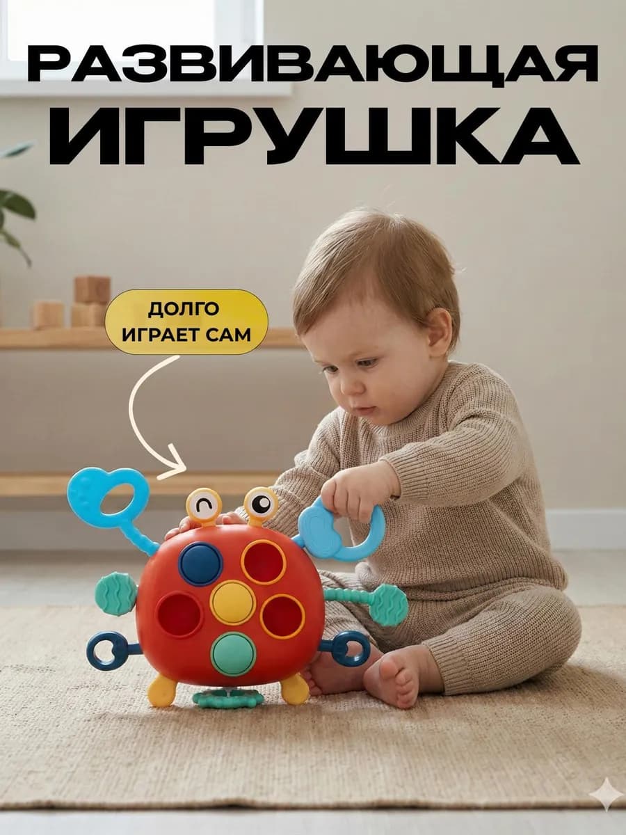 Развивающая игрушка для детей