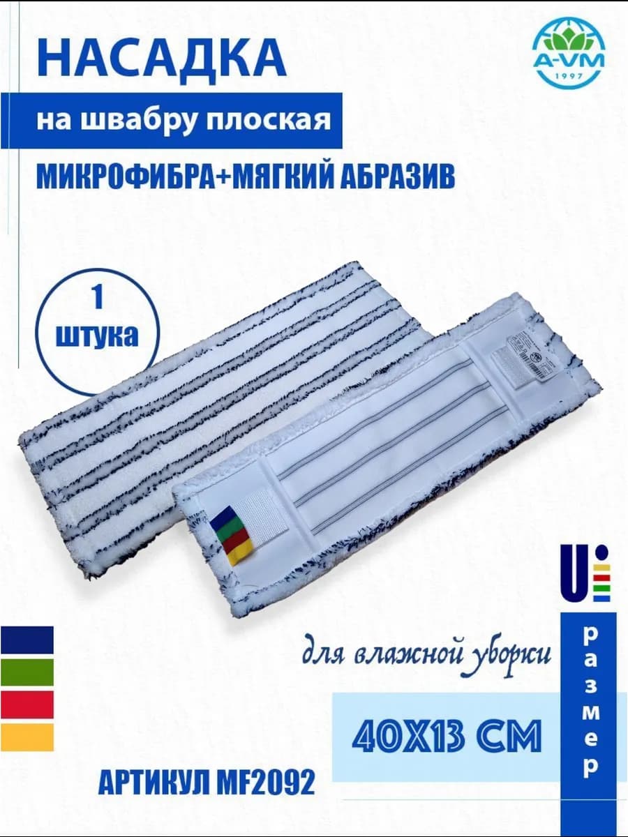 Насадка для швабры, микрофибра, 40х13 см