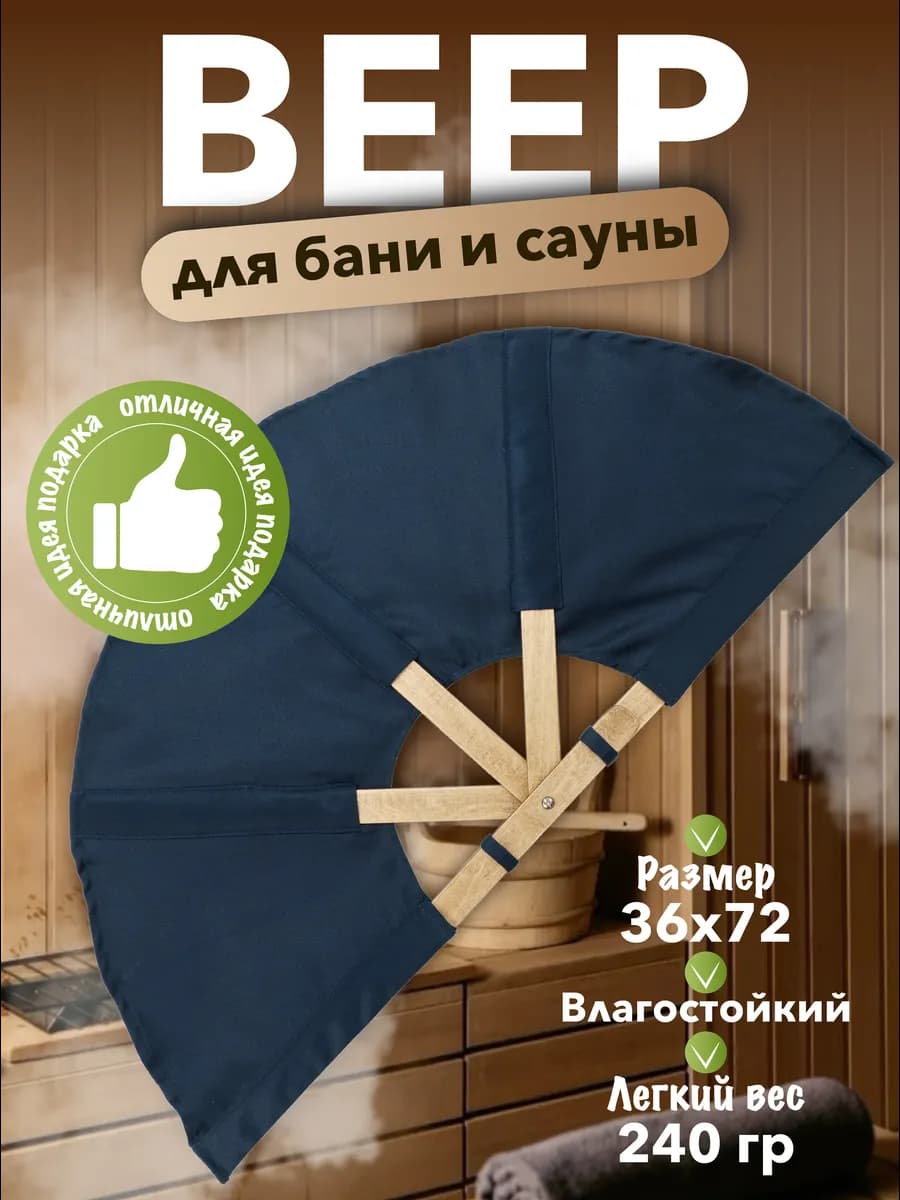 Веер для бани и сауны опахало для разгона пара