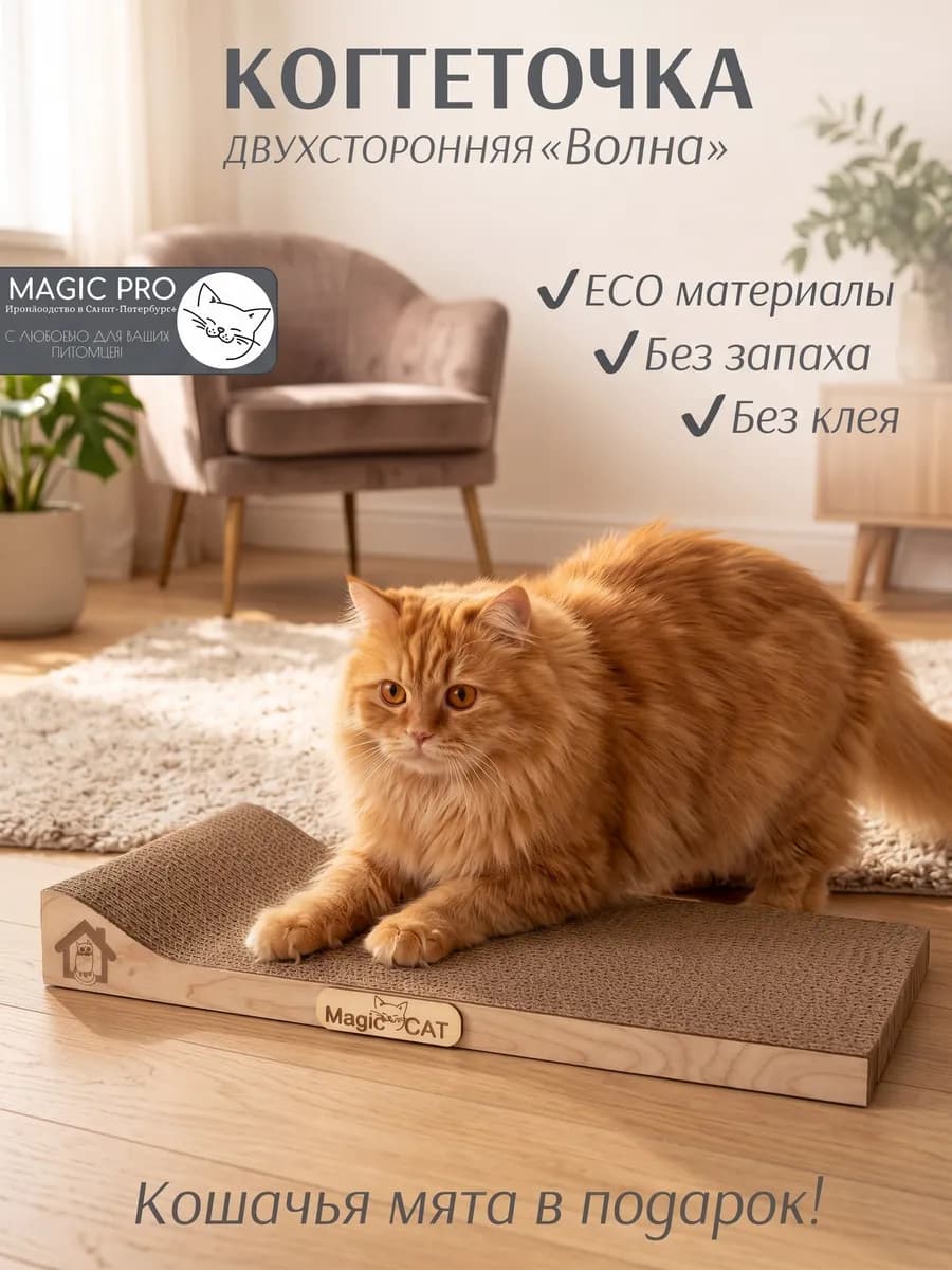 Когтеточка для кошки картонная