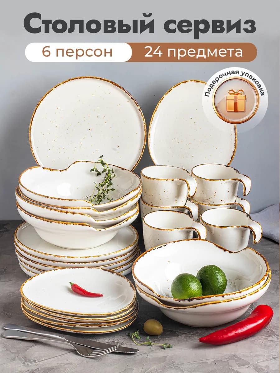Столовый сервиз фарфоровый на 6 персон из 24 предметов