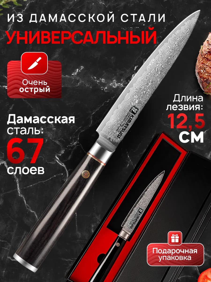 Японский универсальный кухонный нож из дамасской стали