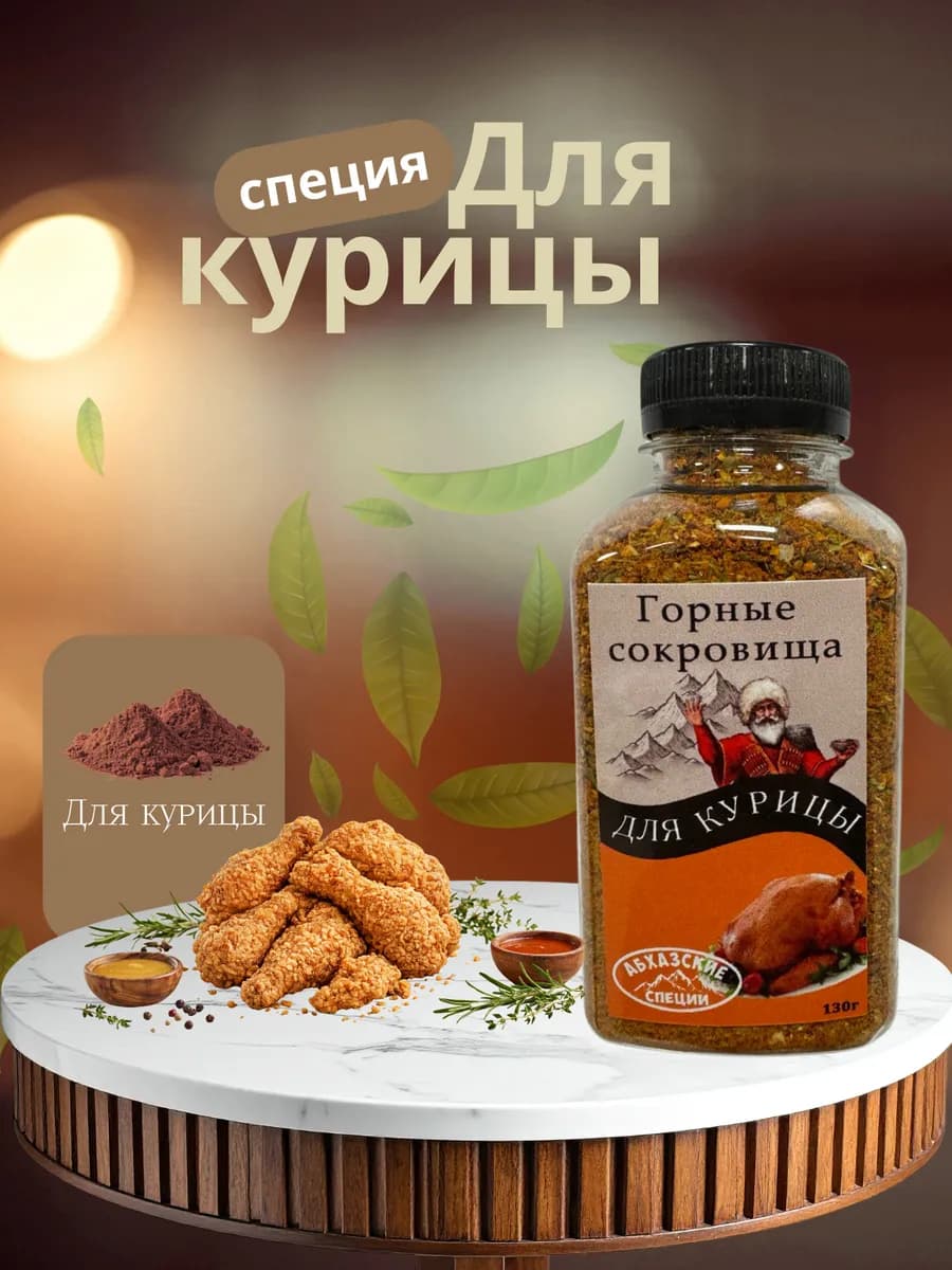 Приправа Для курицы
