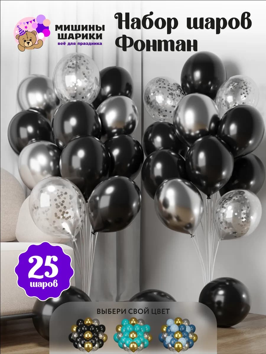 Шарики воздушные набор 25 шт