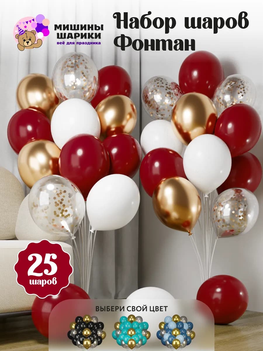 Шарики воздушные набор 25 шт
