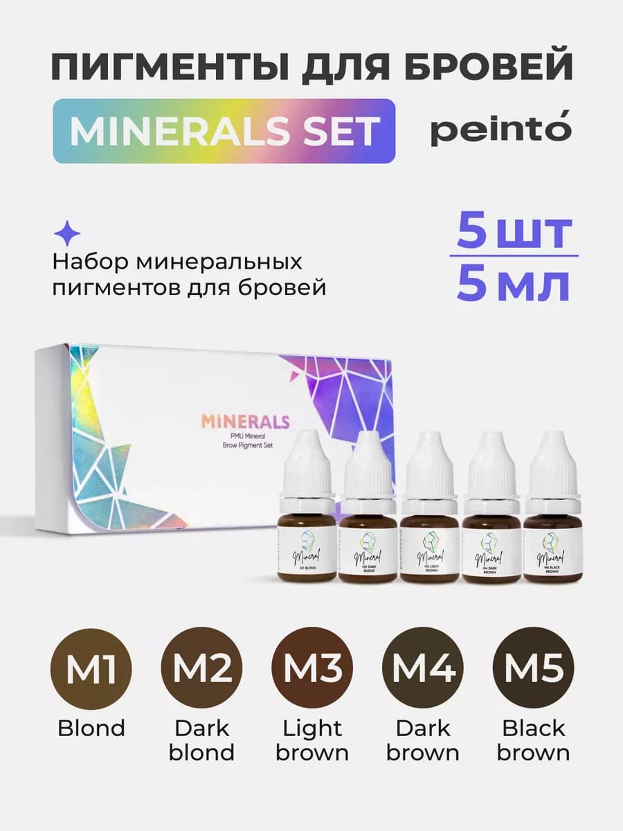 Сет пигментов для перманента и татуажа тату бровей