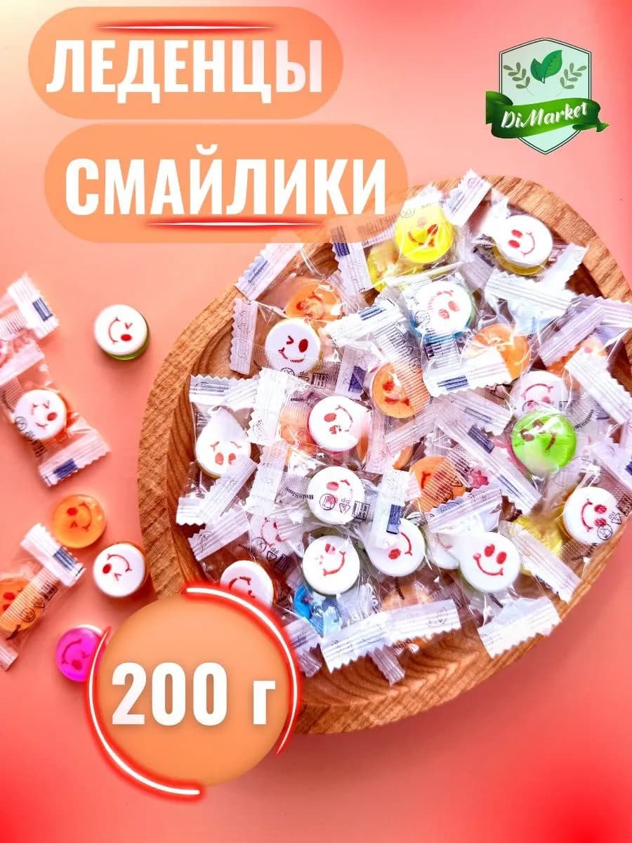 Конфеты 200 гр с витамином C