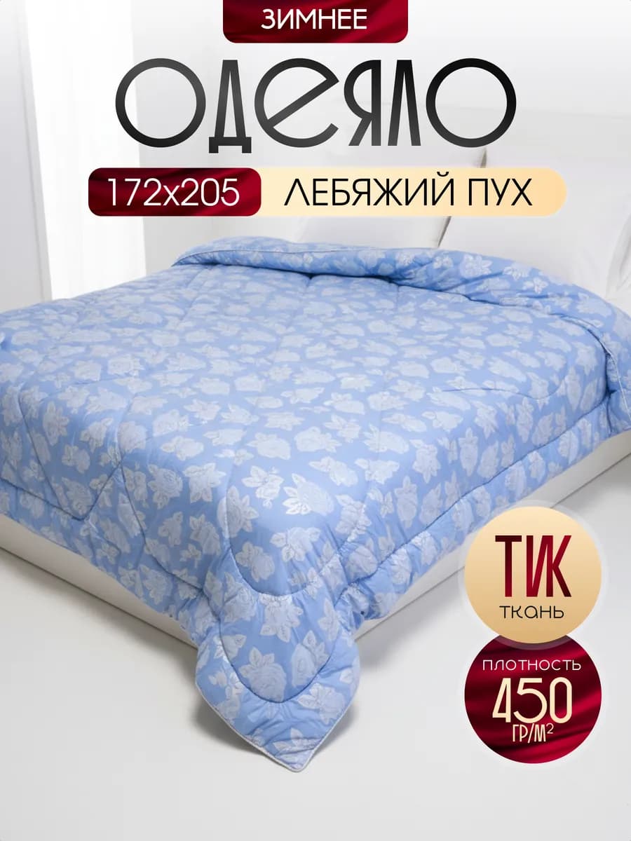 Одеяло двуспальное пышное теплое зимнее