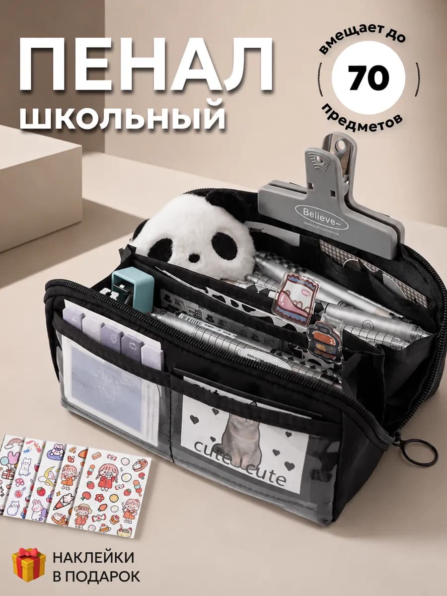 Школьный пенал косметичка