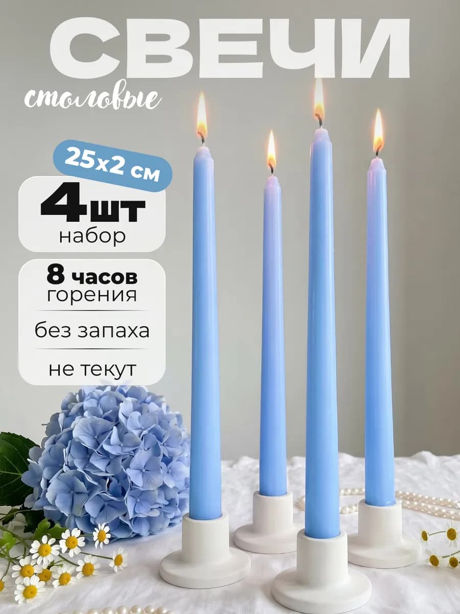 Столовые свечи для дома
