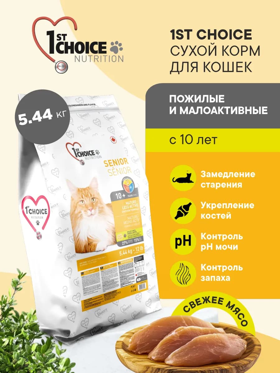 Корм для кошек сухой для пожилых и малоактивных кошек на кур…