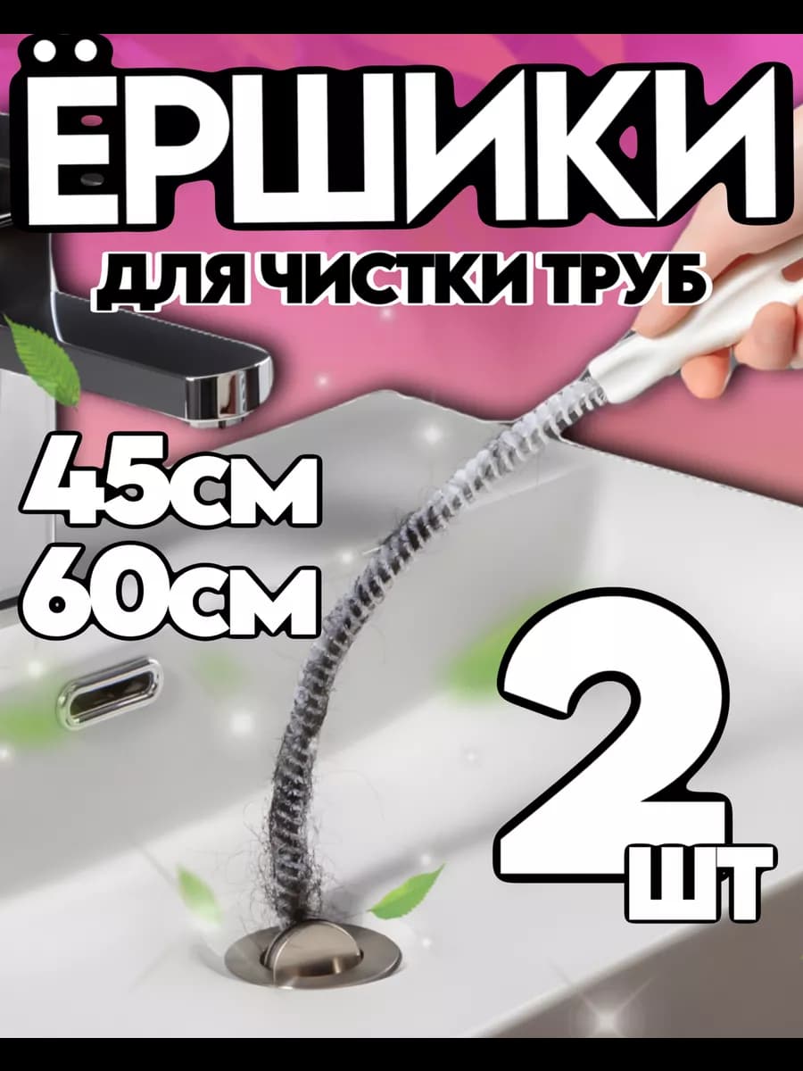 Волосогон щетка для труб