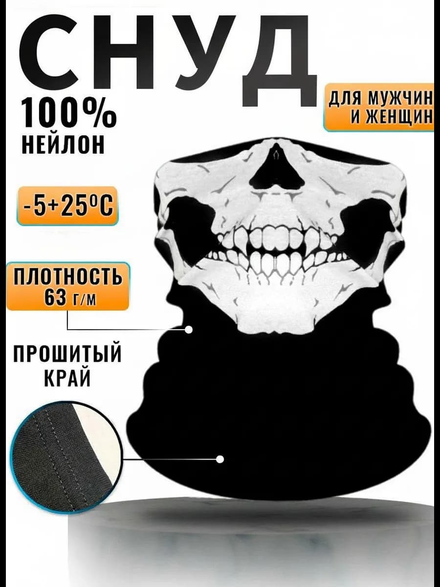 снуд бафф маска с черепом