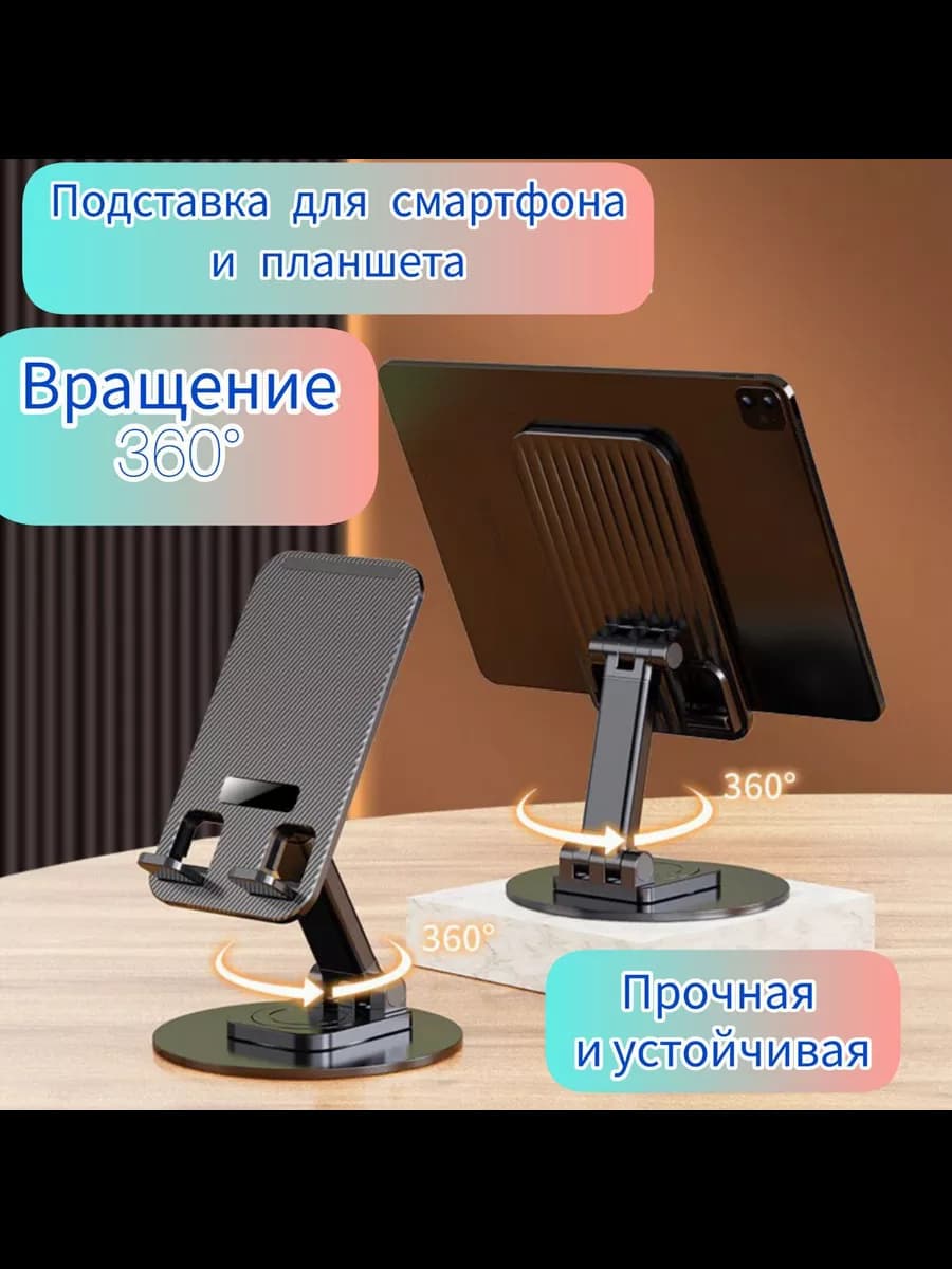 Подставка металлическая для смартфона и планшета на стол