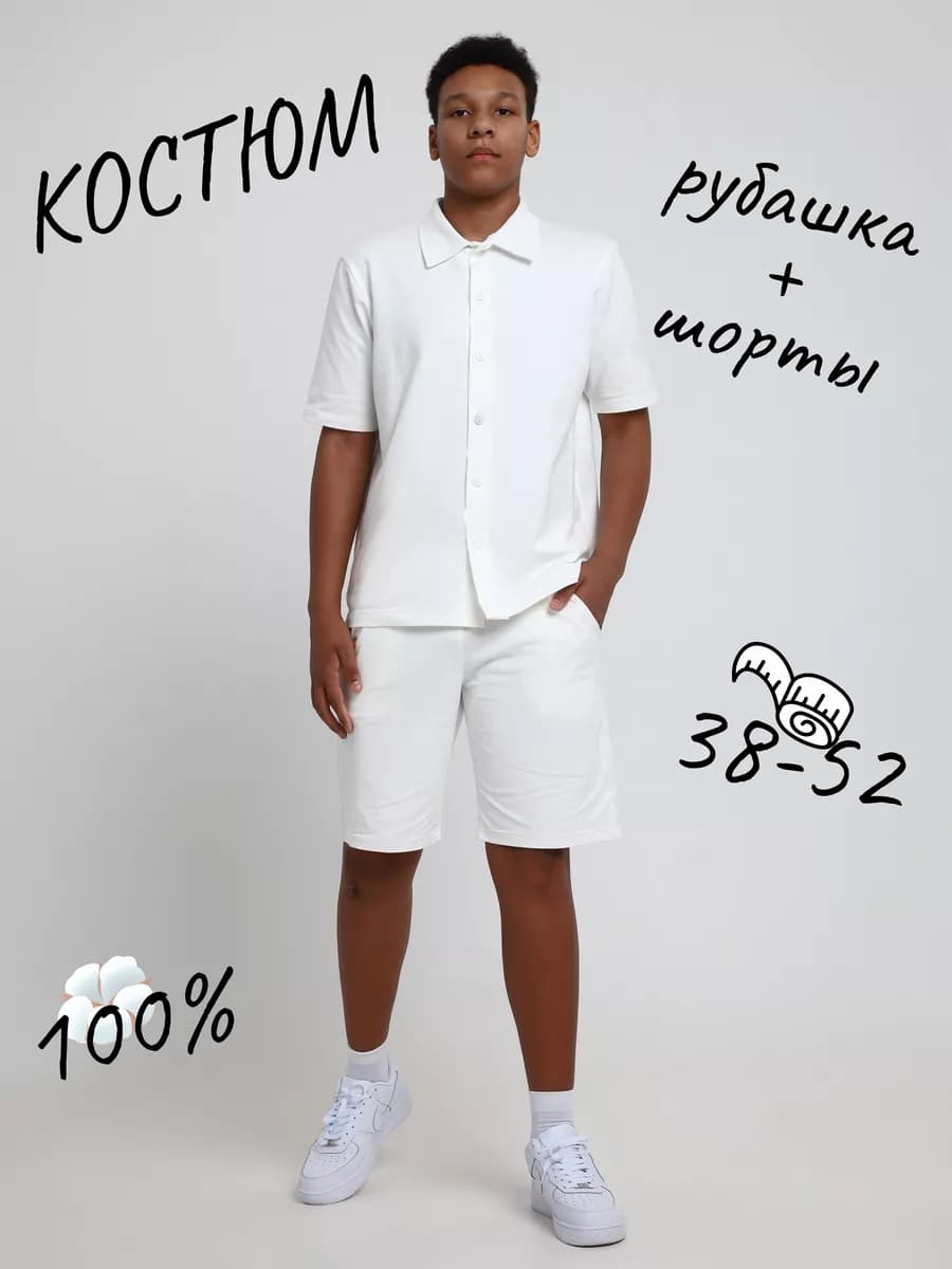 Костюм летний рубашка с шортами