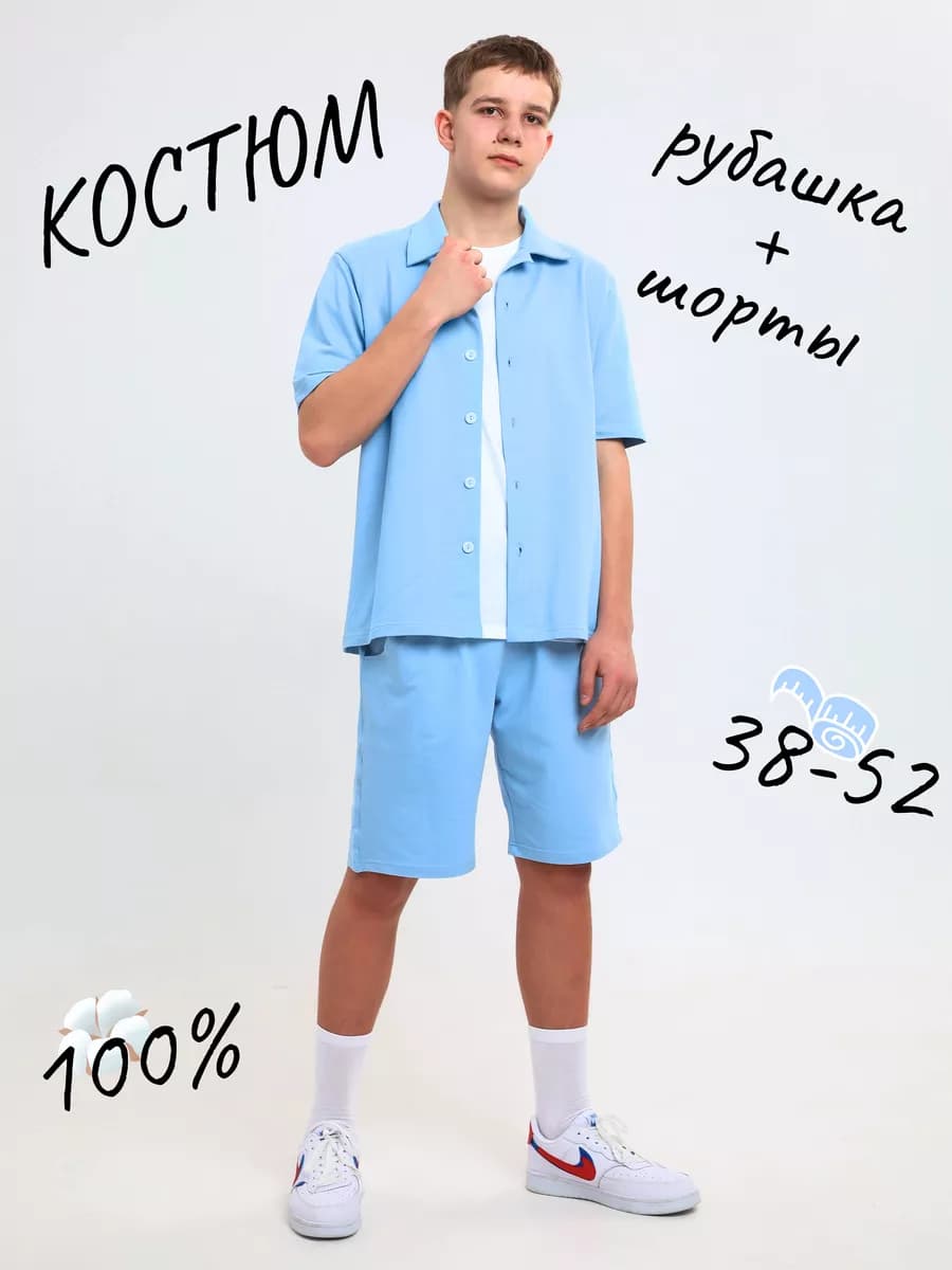 Костюм летний рубашка с шортами