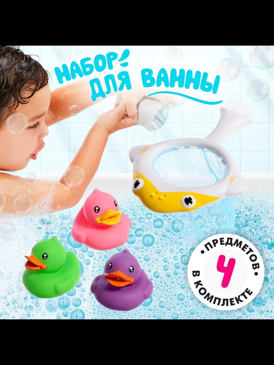 Набор игрушек для ванны Поймай уточку, цвет МИКС