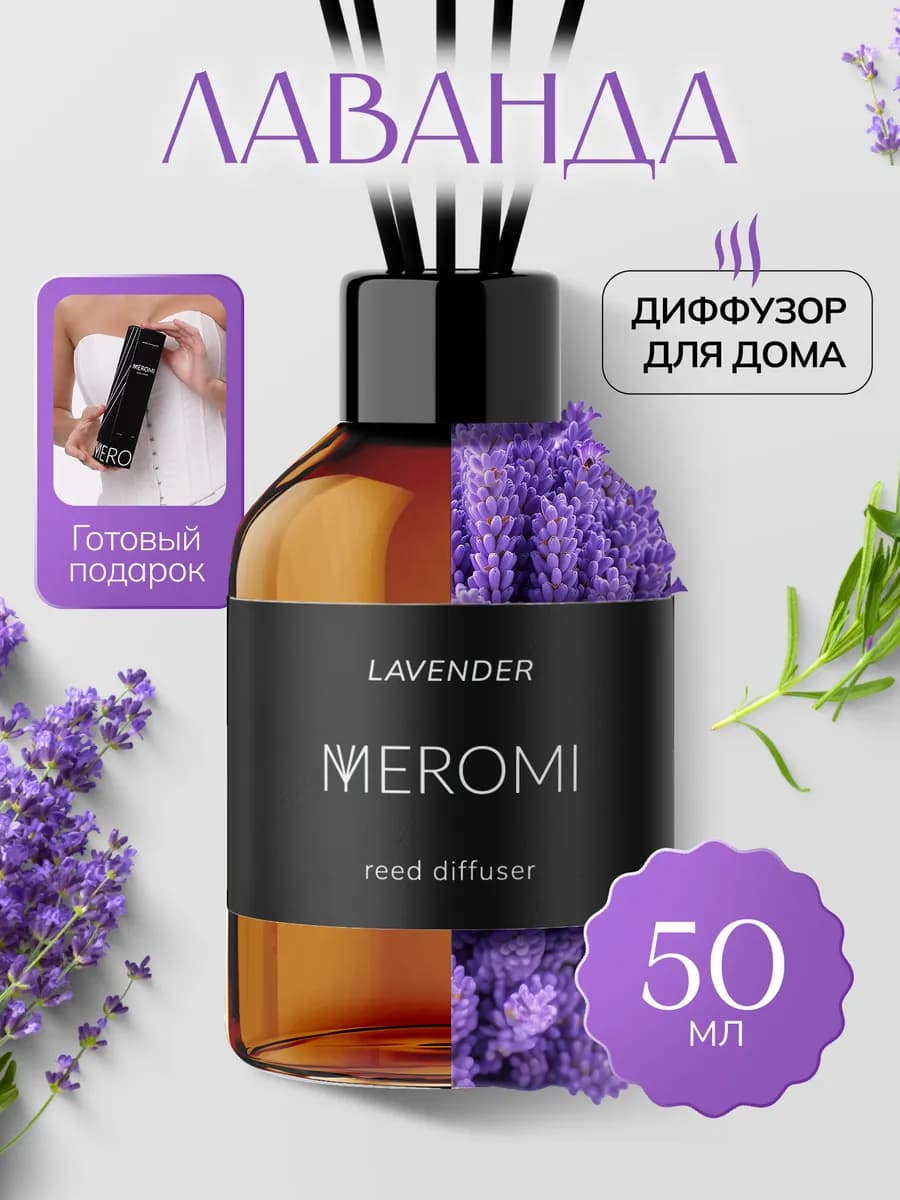 Диффузор для дома с фибровыми палочками ароматизатор