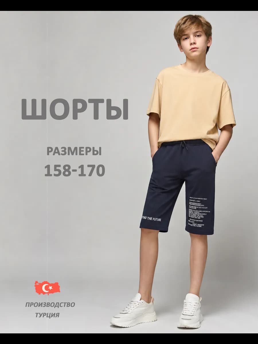 Шорты летние спортивные подростковые хлопковые