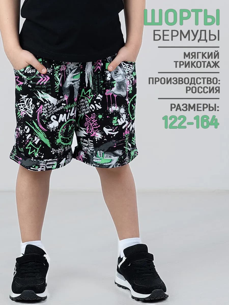Шорты для мальчика