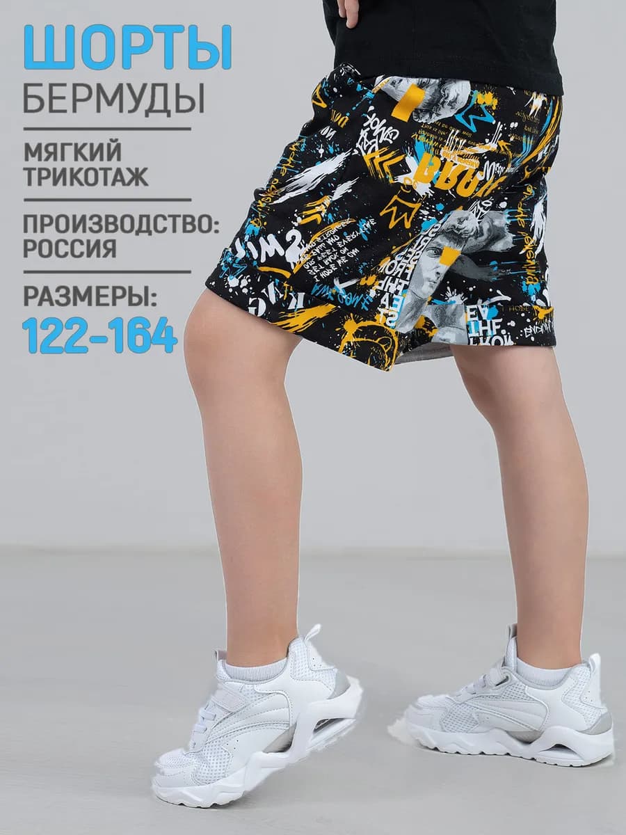Шорты для мальчика