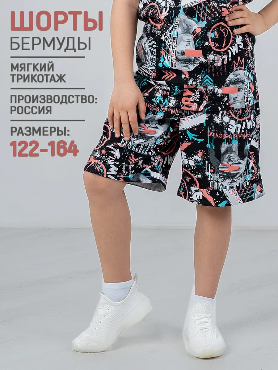 Шорты для мальчика