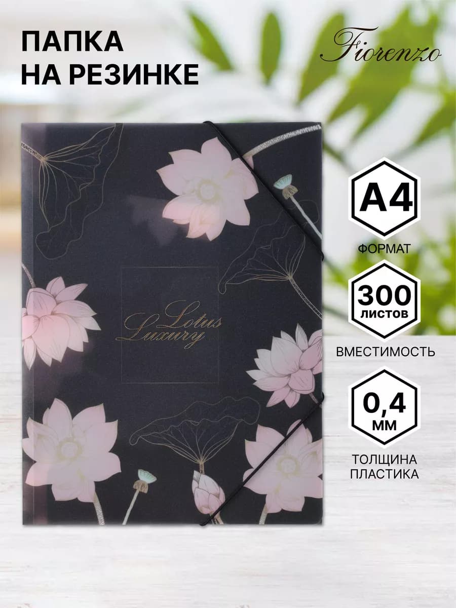 Папка на резинке А4